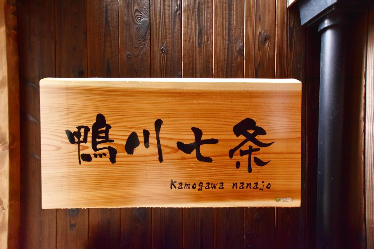 Kamogawa Nanajo Villa Kyoto Eksteriør bilde